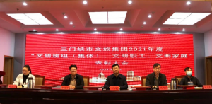 市文旅集團(tuán)召開(kāi)“文明班組（集體）、文明職工、文明家庭”表彰大會(huì)